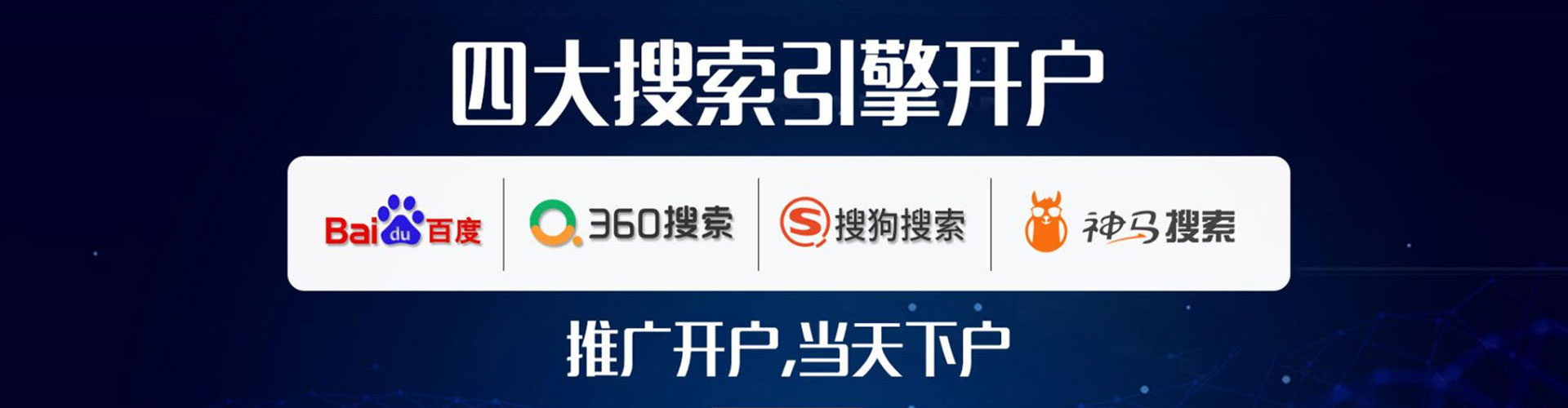 岭东百度竞价开户